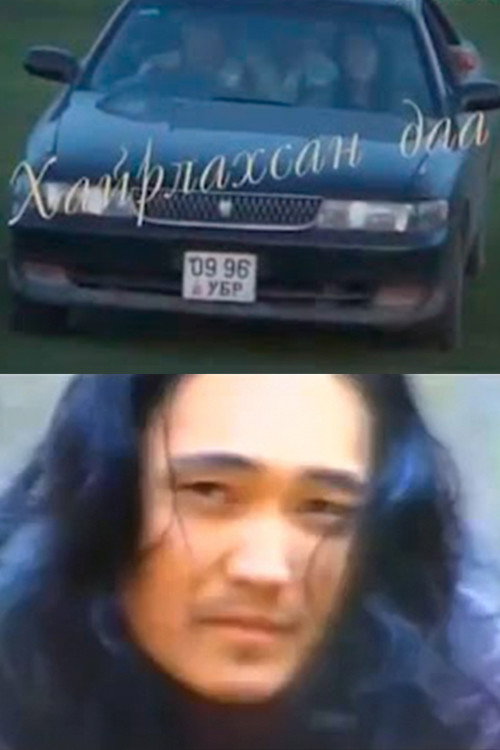 I Want to Love Poster