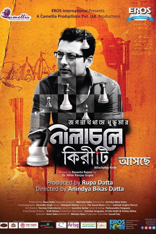 Nilacholey Kiriti Poster