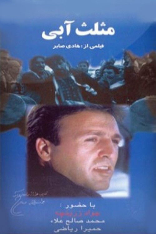 The Blue Triangle Poster