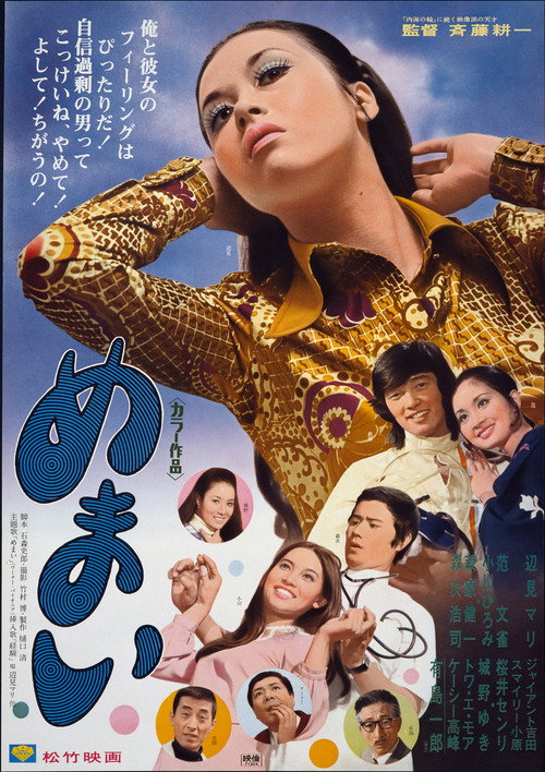 Memai Poster