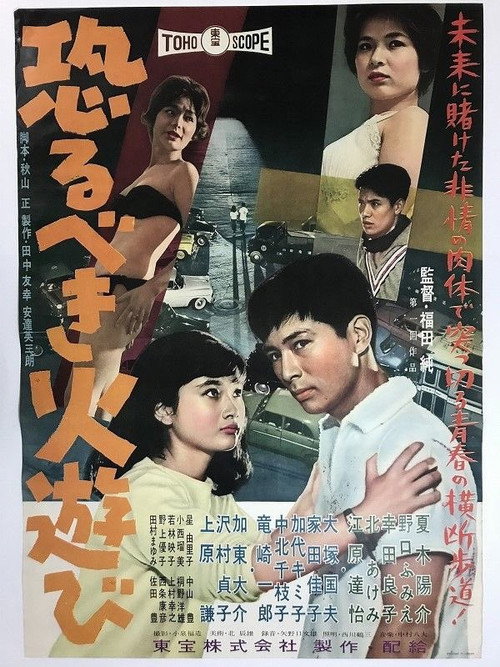 The Terrible Game Poster