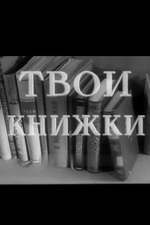 Your Books Poster