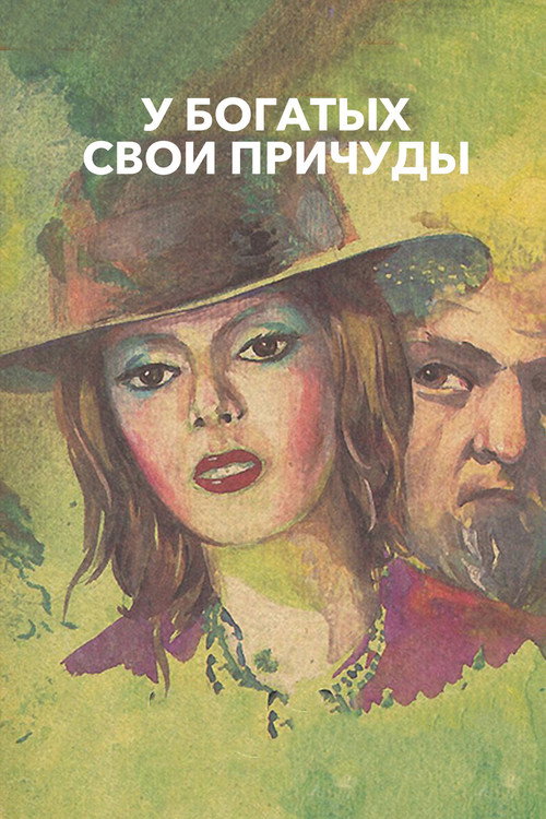 Rich People Are Weird Poster