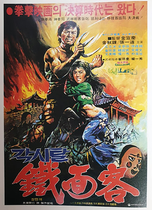 Blood of the Dragon Peril Poster