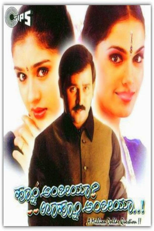 Hoo Anthiya Uhoo Anthiya Poster