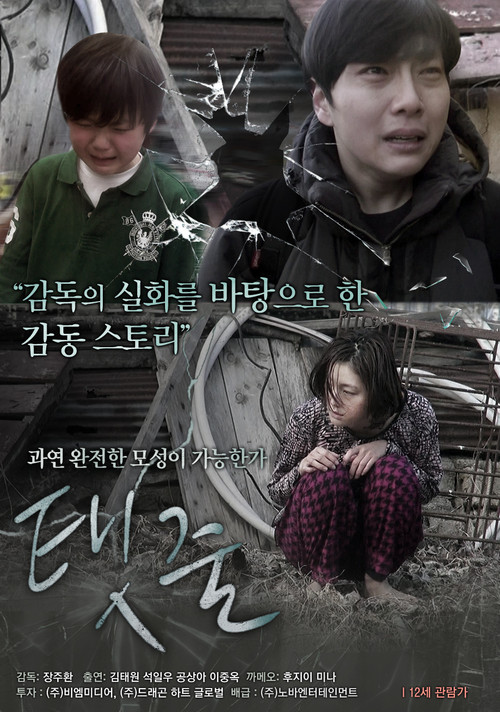 The Umbilical Cord Poster