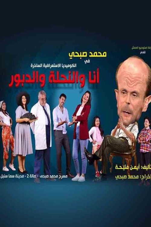 Me, the Bee and the Wasp Poster