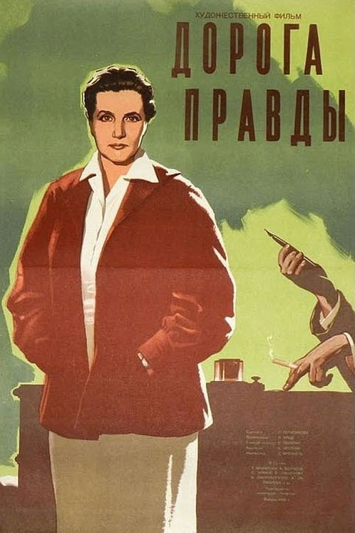 Road of Truth Poster