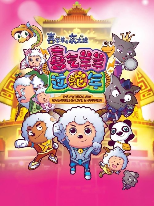 Pleasant Goat and Big Big Wolf 5 Poster
