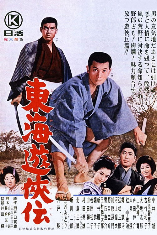 Tale on Tokai Chivalry Poster