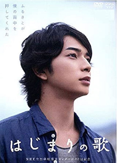 Song of the Beginning Poster