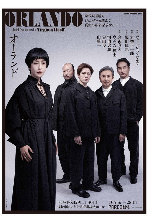 オーランド Poster