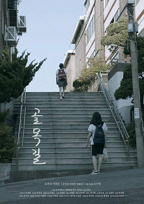 A Blind Alley Poster