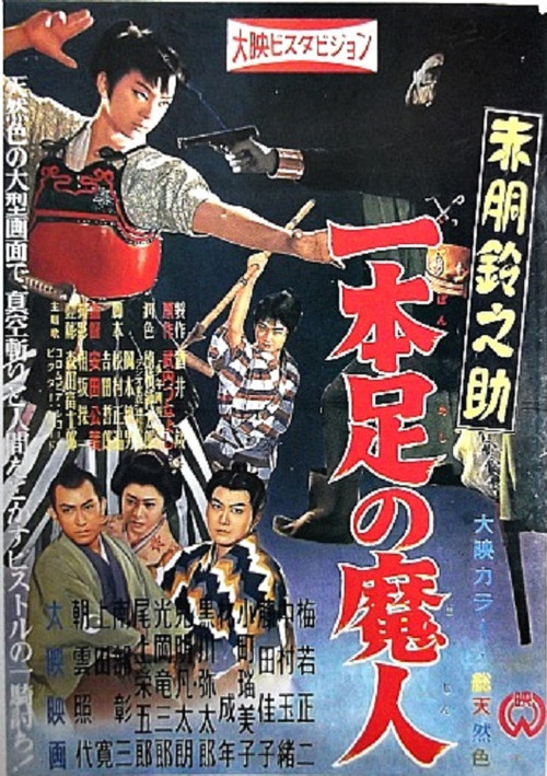 Akado Suzunosuke vs. the One-Legged Devil Poster