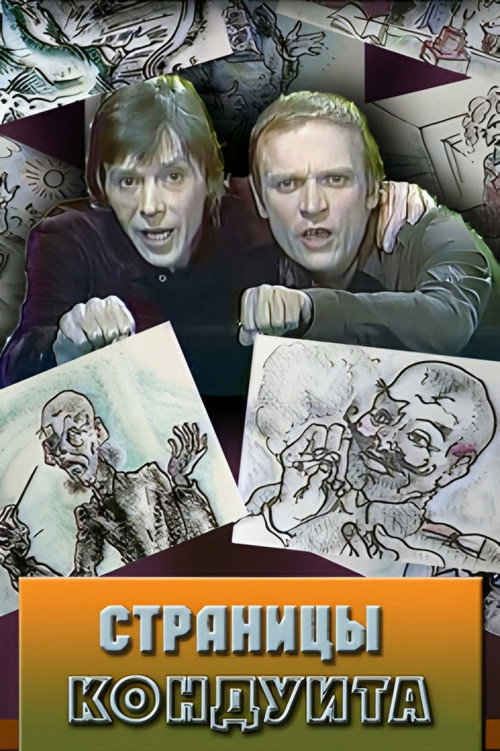 Conduit Pages Poster