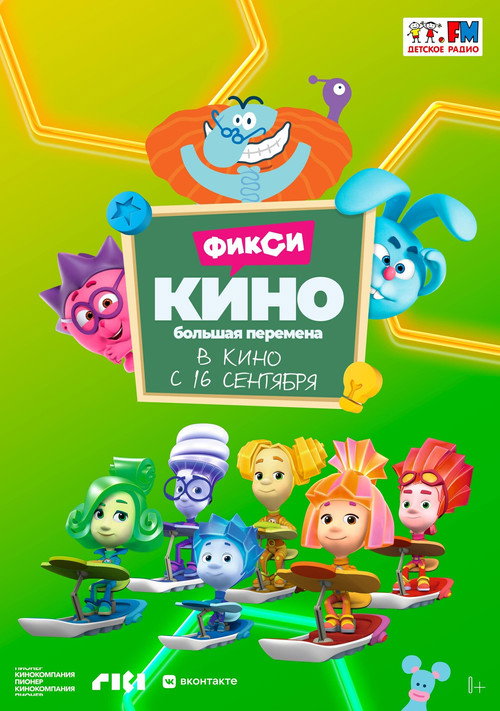 FiksiKINO. Big Change Poster