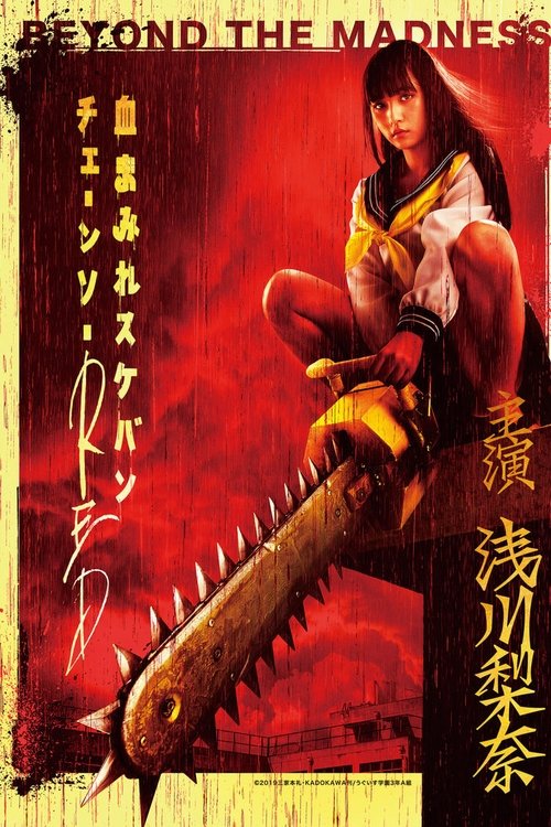 Bloody Chainsaw Girl Returns: Revenge of Nero Poster