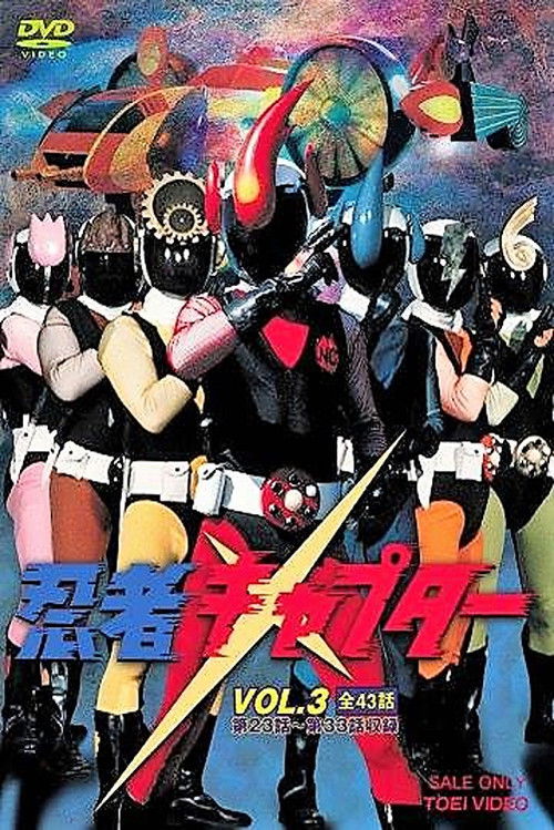 Ninja Captor: The Movie Poster