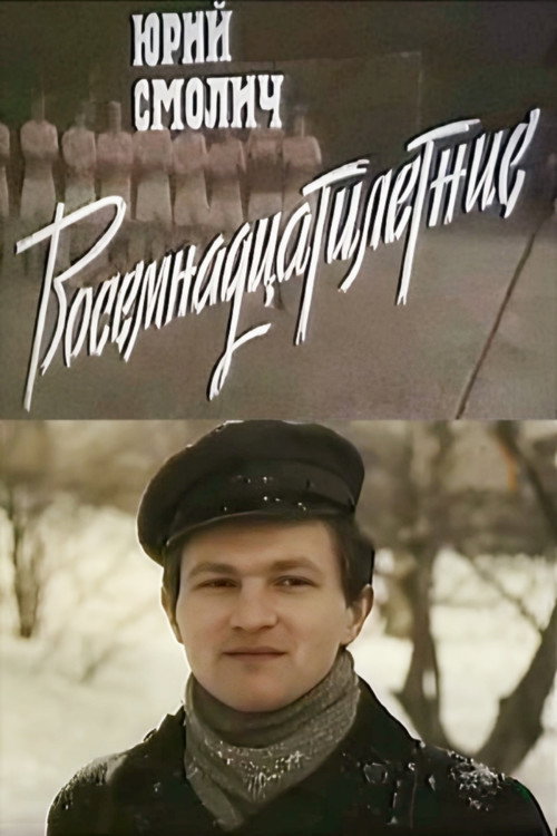 Eighteen Year Olds Poster