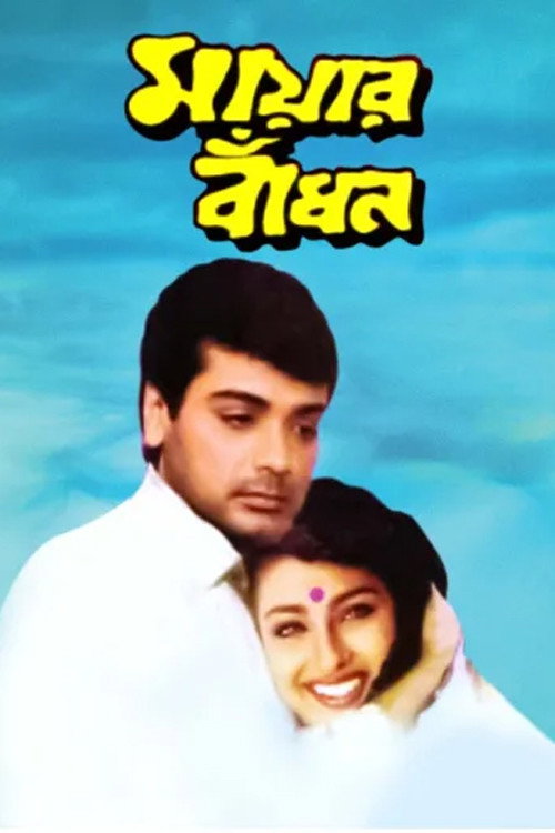 Mayer Bandhan Poster