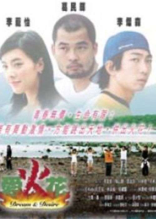 Dream & Desire Poster