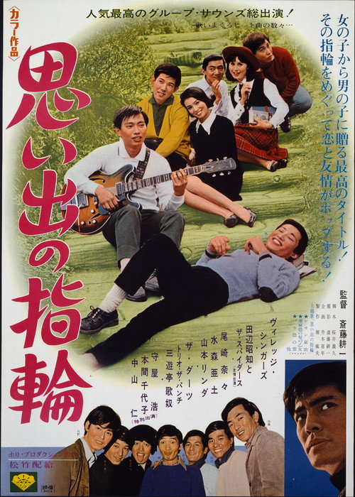 The Wonderful Ones Poster