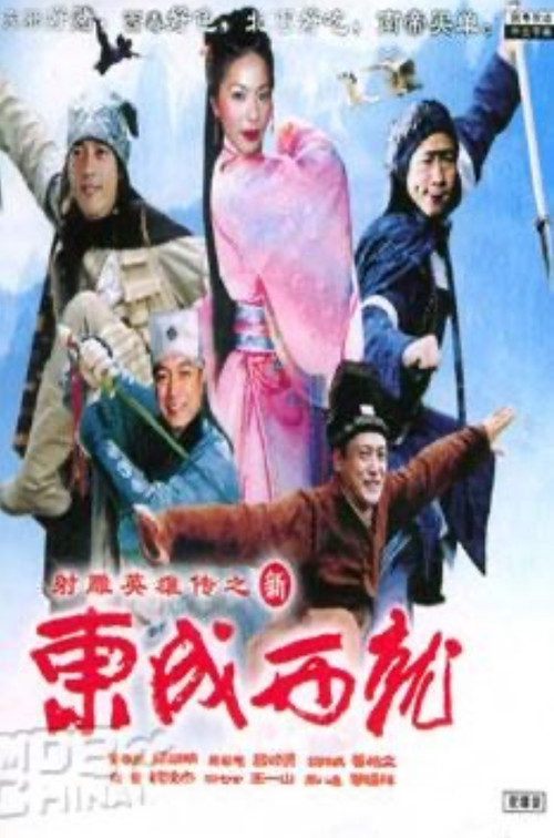 Laughter of ''Water Margin'' - Five Tigers Poster