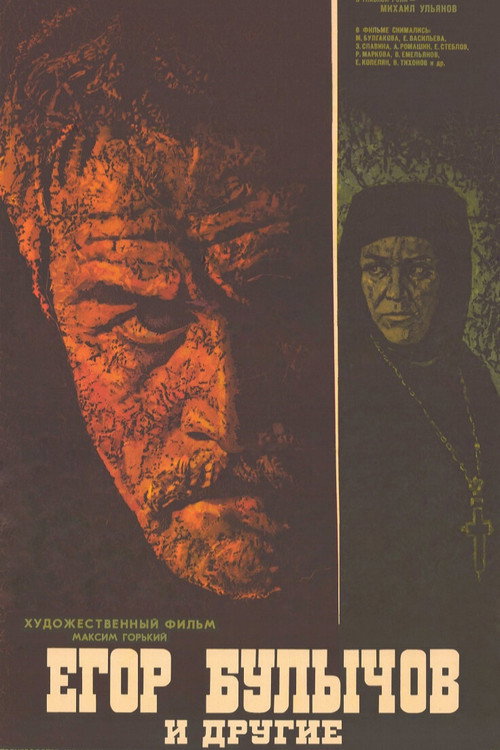 Yegor Bulychyov and Others Poster