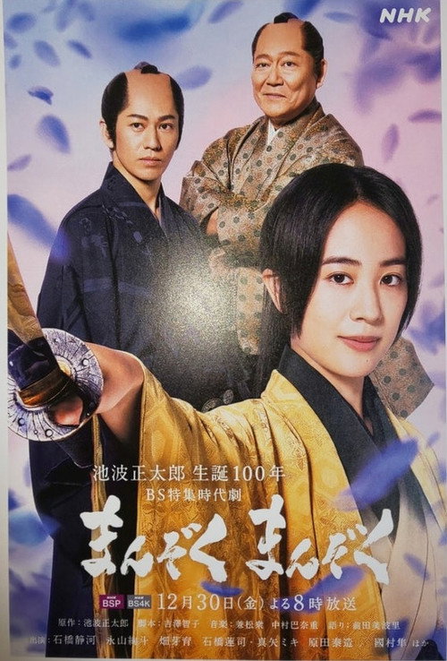 Manzoku Manzoku Poster