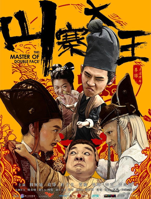 The Master of Double Face Poster