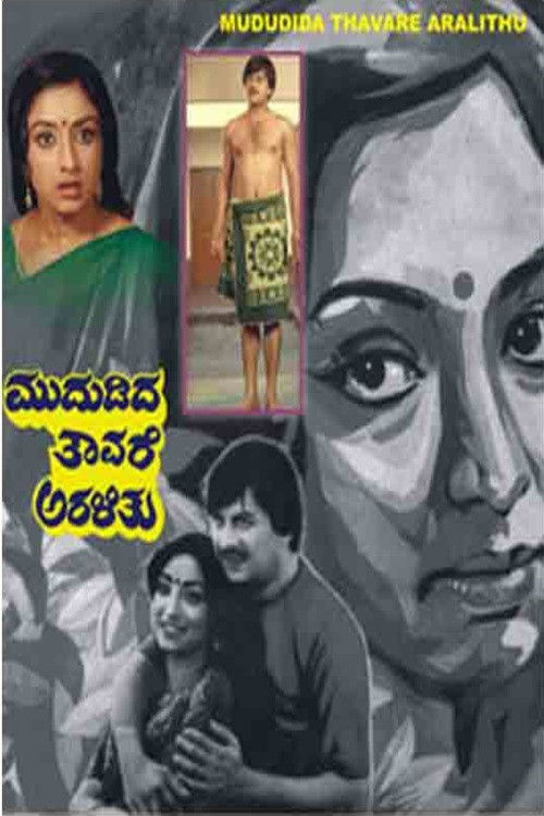 Mududida Tavare Aralithu Poster