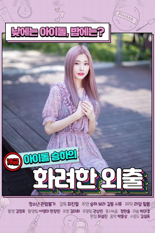 R-Rated Idol Seung-ha's Fancy Walk Poster