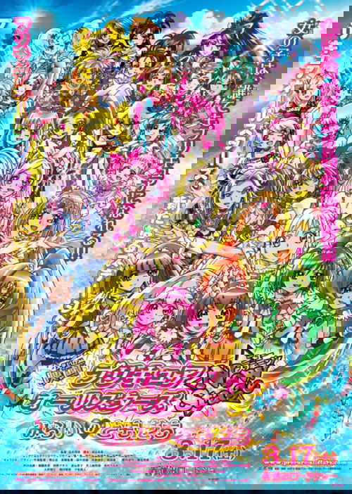 Pretty Cure All Stars New Stage: Friends of the Future Poster