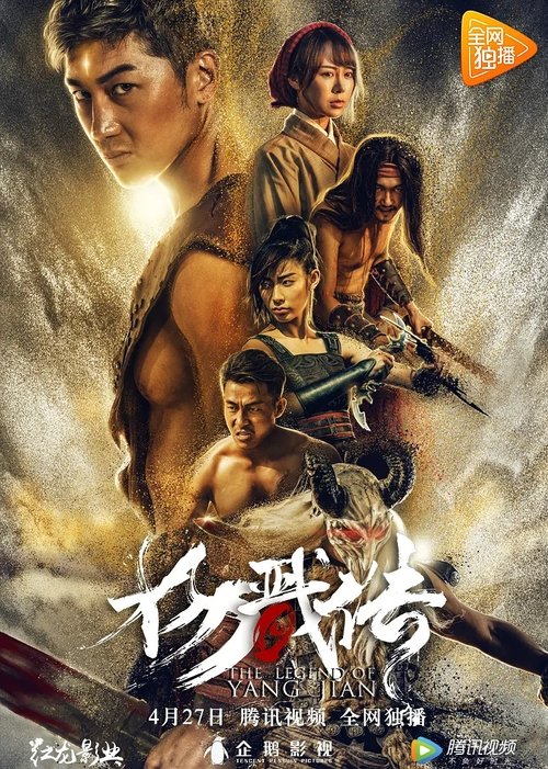 The Legend of Yang Jian Poster
