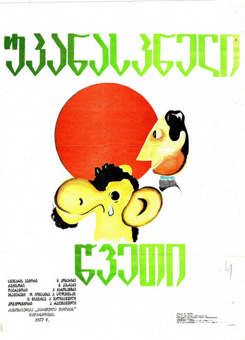 The Last Straw Poster