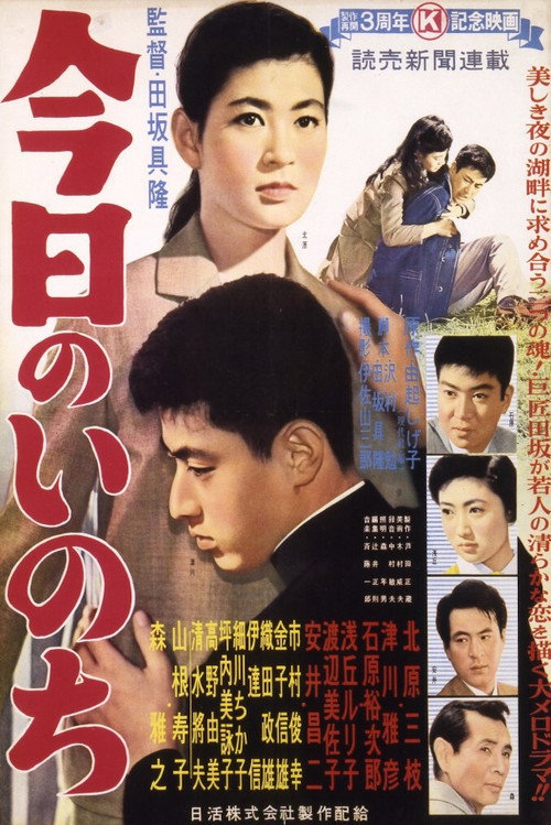 This Day's Life Poster