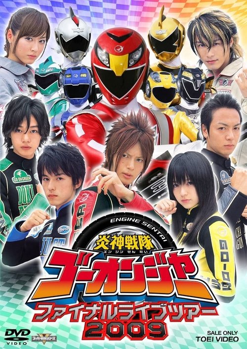 Engine Sentai Go-Onger: Final Live Tour 2009 Poster