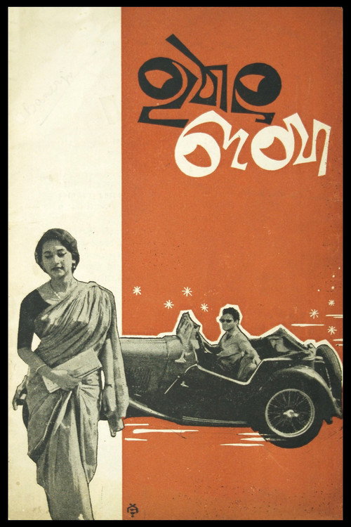 Hathat Dekha Poster