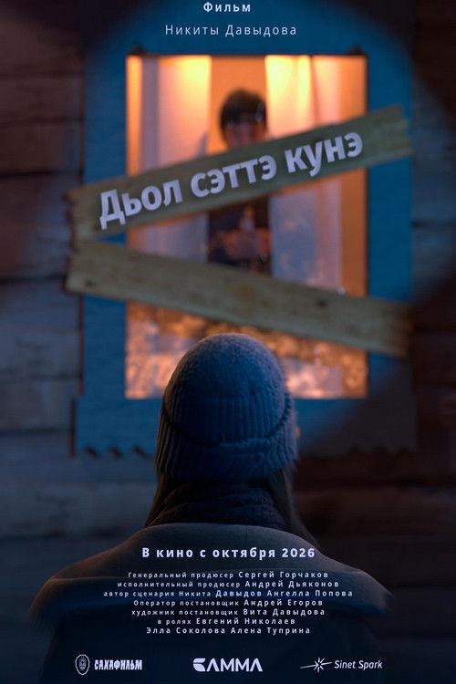 Дьол сэттэ күнэ Poster