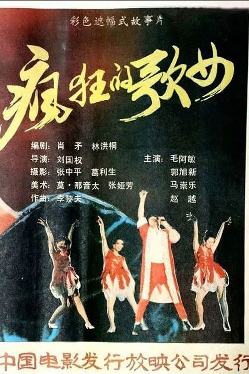 Feng kuang ge nu Poster