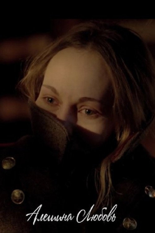 Alyosha's Love Poster