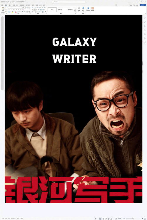 Galaxy Writer Poster