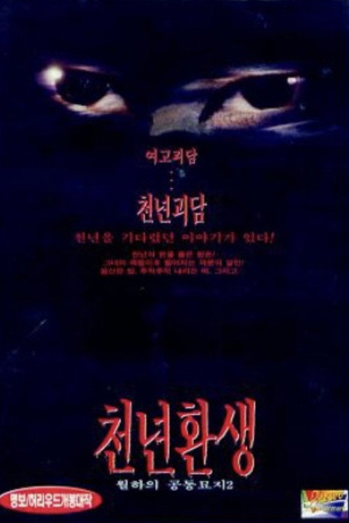 Millennial Reincarnation Poster