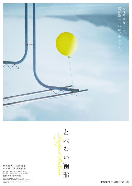 Trapped Balloon Poster