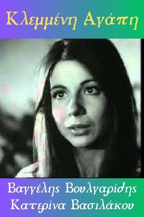 Κλεμμένη αγάπη Poster