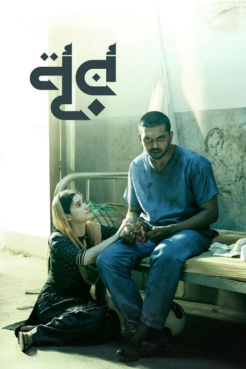 Noor Poster