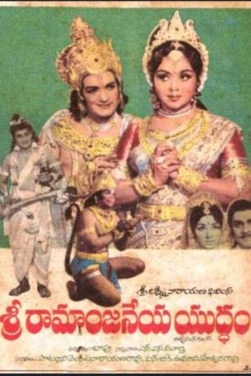 Sri Ramaanjaneya Yuddham Poster