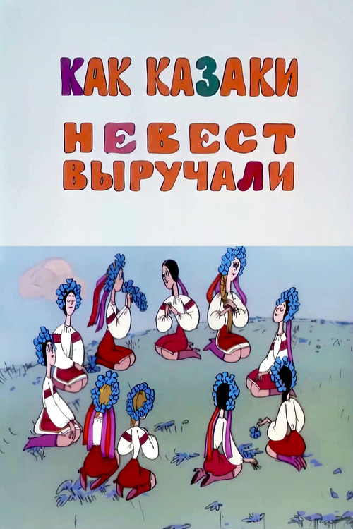 How the Cossacks Rescued Brides Poster