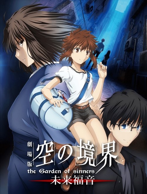 The Garden of Sinners: Future Gospel Poster