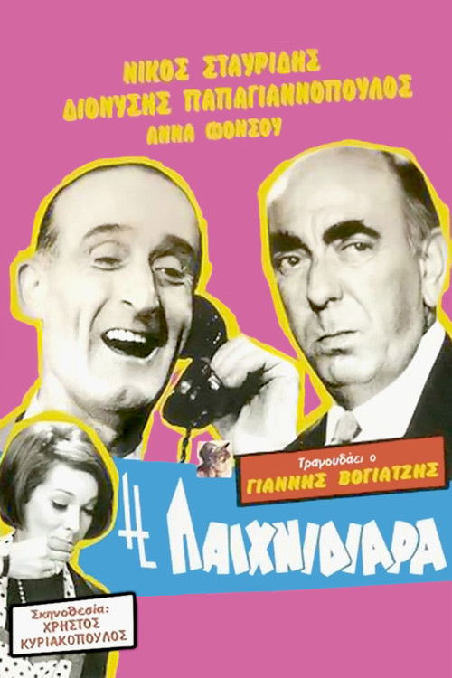 The Playful Girl Poster